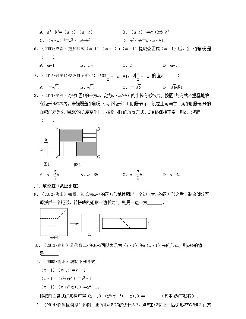 第9章整式乘法與因式分解（壓軸30題專練）-2021-2022學(xué)年七年級數(shù)學(xué)下學(xué)期考試滿分全攻略（蘇科版）（原卷版）第2頁