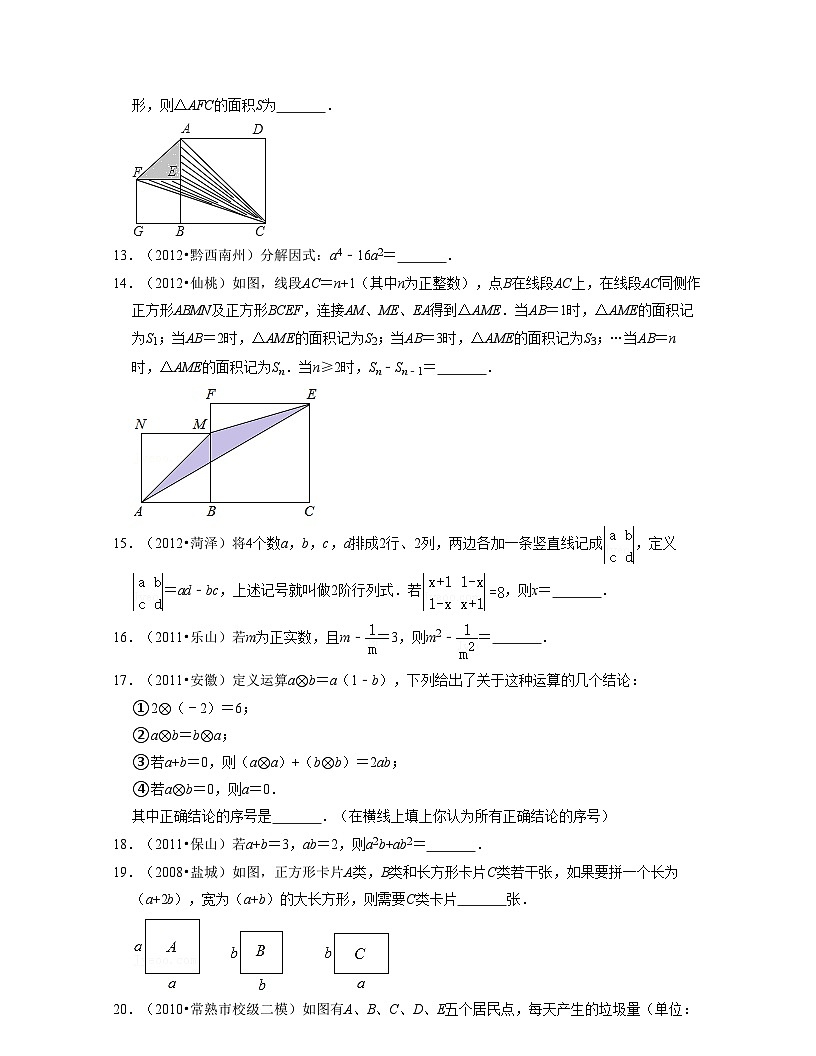 第9章整式乘法與因式分解（壓軸30題專練）-2021-2022學(xué)年七年級數(shù)學(xué)下學(xué)期考試滿分全攻略（蘇科版）（原卷版）第3頁