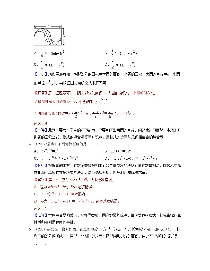 第9章整式乘法與因式分解（壓軸30題專練）-2021-2022學(xué)年七年級數(shù)學(xué)下學(xué)期考試滿分全攻略（蘇科版）（解析版）第2頁
