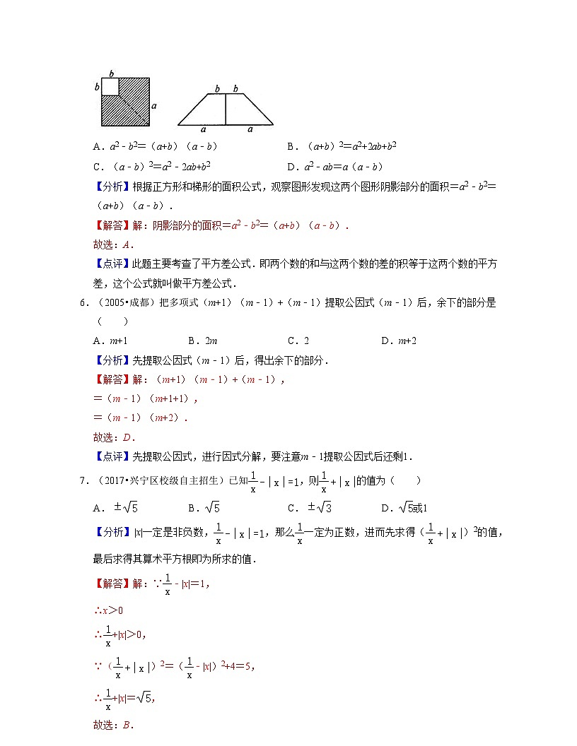 第9章整式乘法與因式分解（壓軸30題專練）-2021-2022學(xué)年七年級數(shù)學(xué)下學(xué)期考試滿分全攻略（蘇科版）（解析版）第3頁