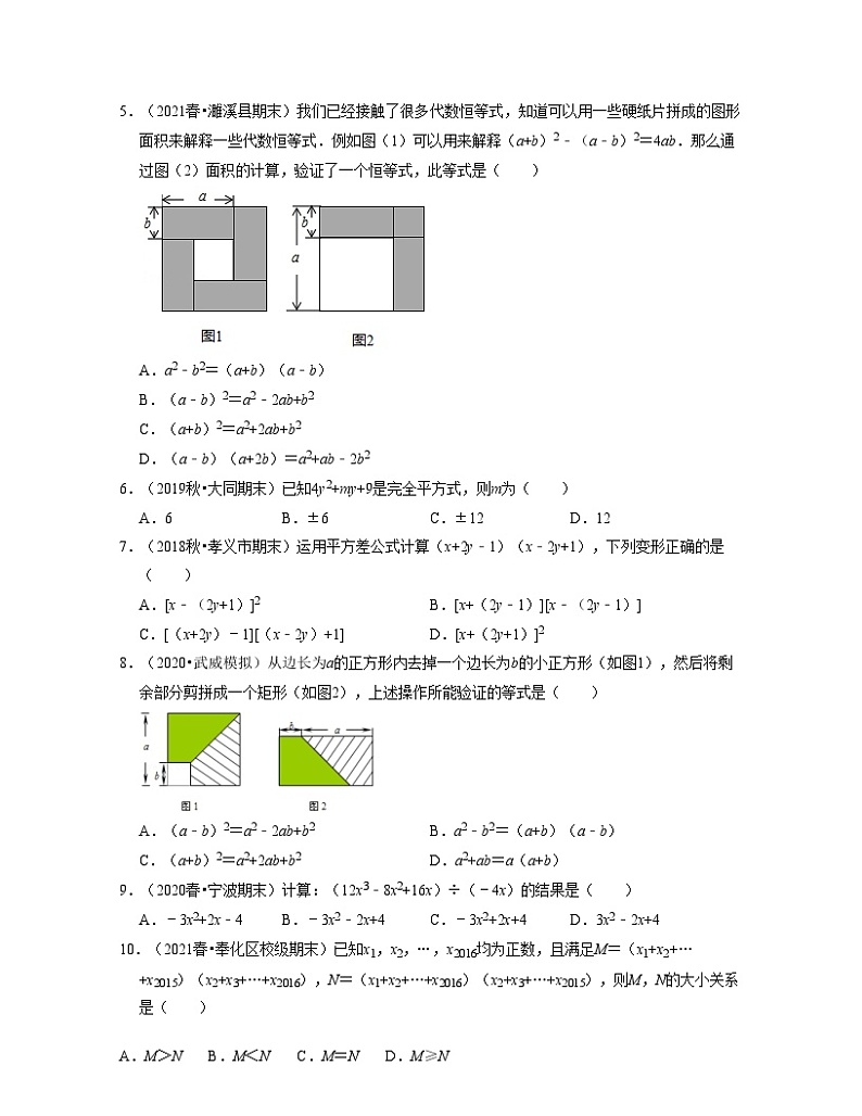 第9章整式乘法与因式分解(单元提升卷)-2021-2022学年七年级数学下学期考试满分全攻略(苏科版)(原卷版)第2页
