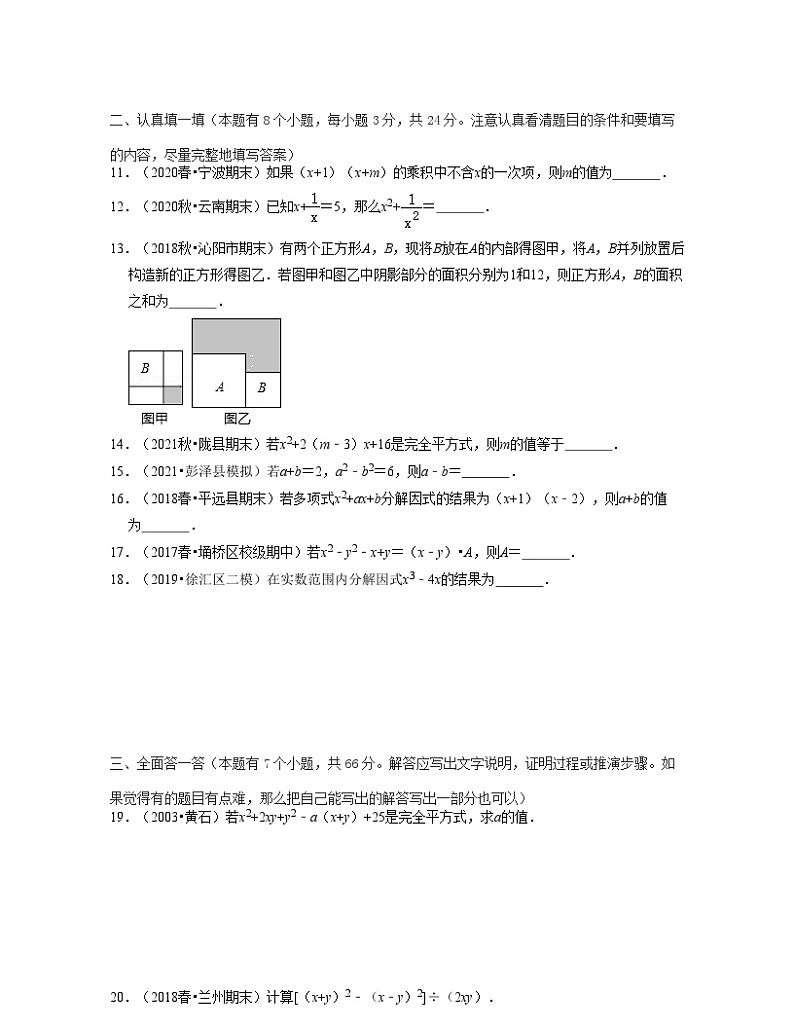 第9章整式乘法与因式分解(单元提升卷)-2021-2022学年七年级数学下学期考试满分全攻略(苏科版)(原卷版)第3页