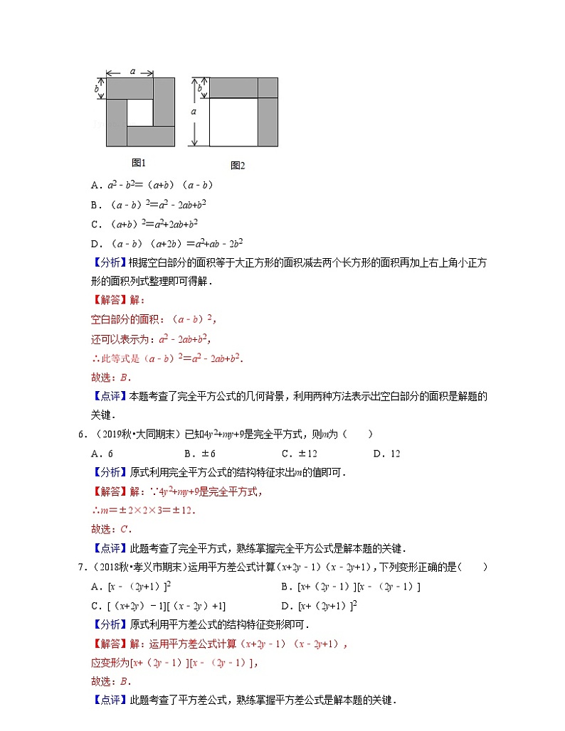 第9章整式乘法与因式分解(单元提升卷)-2021-2022学年七年级数学下学期考试满分全攻略(苏科版)(解析版)第3页