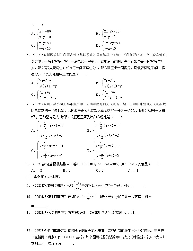 第10章二元一次方程组(典型30题专练)-2021-2022学年七年级数学下学期考试满分全攻略(苏科版)(原卷版)第2页