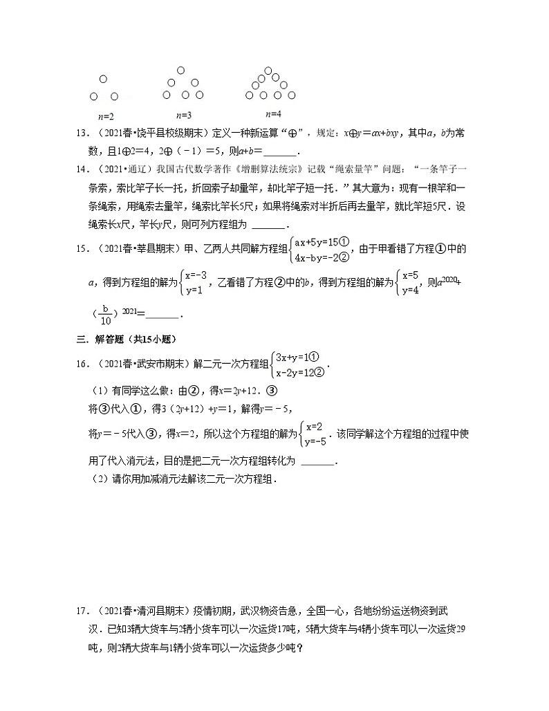 第10章二元一次方程组(典型30题专练)-2021-2022学年七年级数学下学期考试满分全攻略(苏科版)(原卷版)第3页