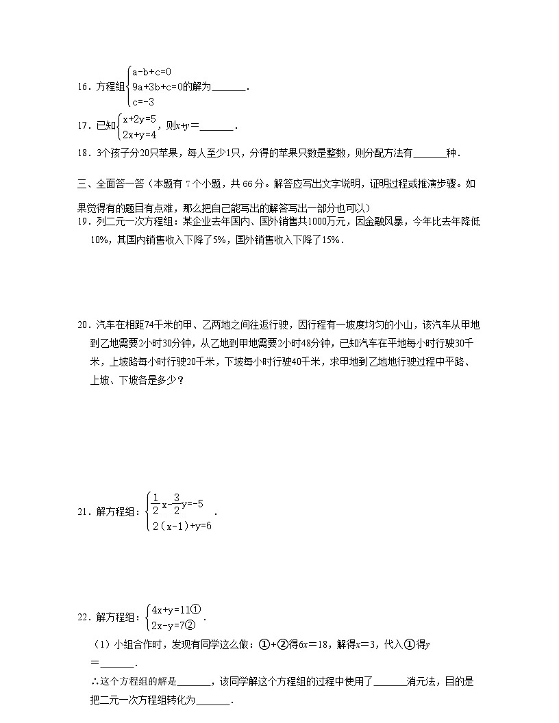 第10章二元一次方程組（單元卷）-2021-2022學(xué)年七年級(jí)數(shù)學(xué)下學(xué)期考試滿分全攻略（蘇科版）（原卷版）第3頁(yè)