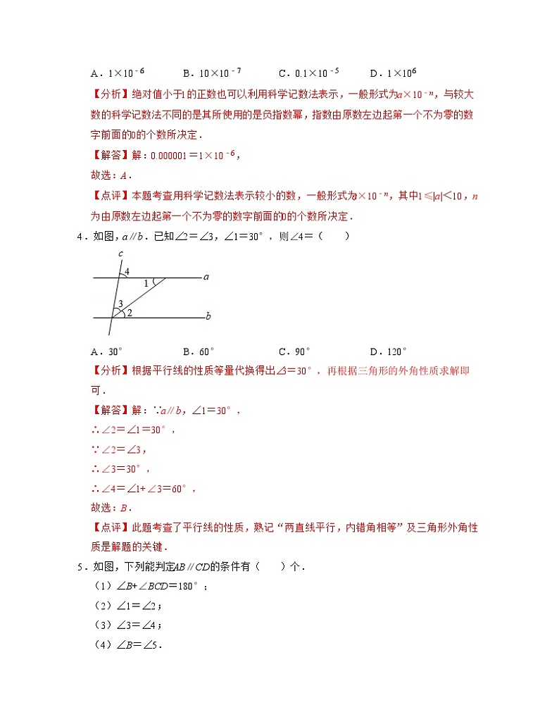 七年级数学下学期开学预习卷(测试范围:七下前两章)-2023-2024学年七年级数学下学期考试满分全攻略(苏科版)02