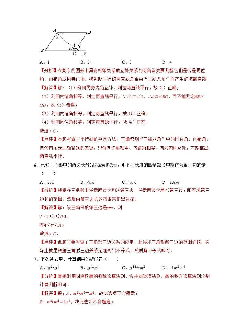 七年级数学下学期开学预习卷(测试范围:七下前两章)-2023-2024学年七年级数学下学期考试满分全攻略(苏科版)03