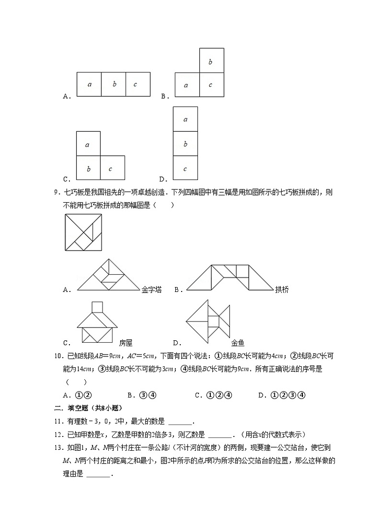 七年级数学下学期开学摸底卷(测试范围:七上全部内容)-2023-2024学年七年级数学下学期考试满分全攻略(苏科版)02