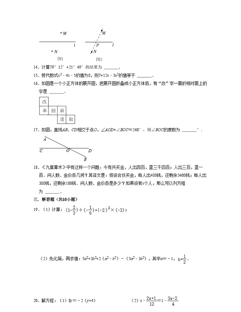 七年级数学下学期开学摸底卷(测试范围:七上全部内容)-2023-2024学年七年级数学下学期考试满分全攻略(苏科版)03