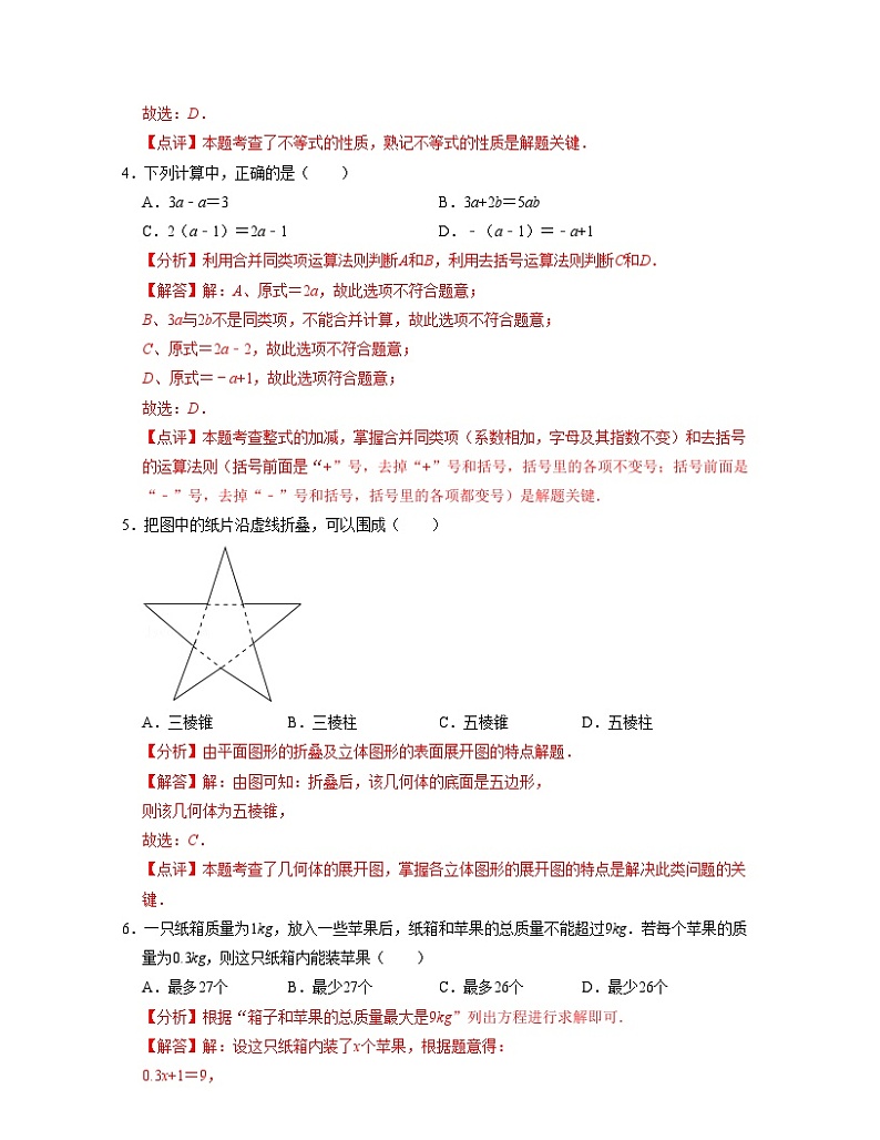 七年级数学下学期开学摸底卷(测试范围:七上全部内容)-2023-2024学年七年级数学下学期考试满分全攻略(苏科版)02