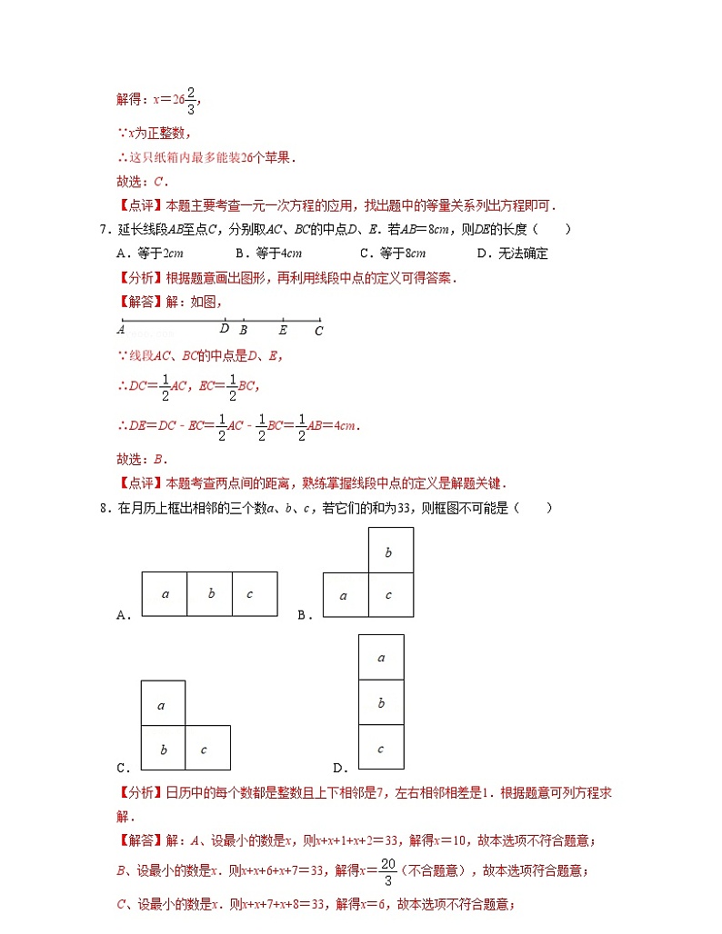 七年级数学下学期开学摸底卷(测试范围:七上全部内容)-2023-2024学年七年级数学下学期考试满分全攻略(苏科版)03