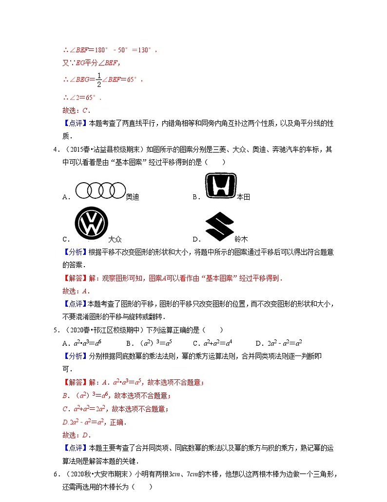 七年级数学下学期第一次月考卷(苏科版)-2021-2022学年七年级数学下学期考试满分全攻略(苏科版)(解析版)第2页