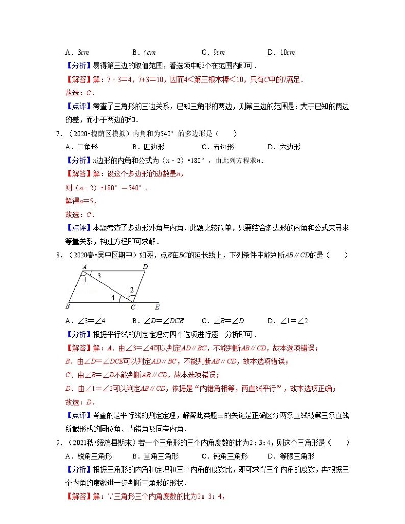 七年级数学下学期第一次月考卷(苏科版)-2021-2022学年七年级数学下学期考试满分全攻略(苏科版)(解析版)第3页
