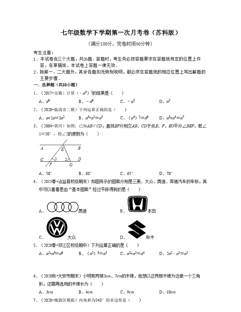 七年级数学下学期第一次月考卷(苏科版)-2021-2022学年七年级数学下学期考试满分全攻略(苏科版)(原卷版)第1页
