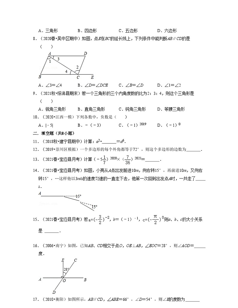 七年级数学下学期第一次月考卷(苏科版)-2021-2022学年七年级数学下学期考试满分全攻略(苏科版)(原卷版)第2页