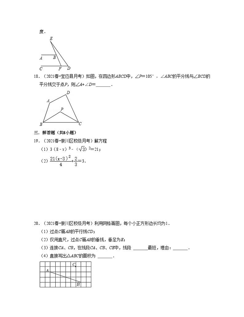 七年级数学下学期第一次月考卷(苏科版)-2021-2022学年七年级数学下学期考试满分全攻略(苏科版)(原卷版)第3页