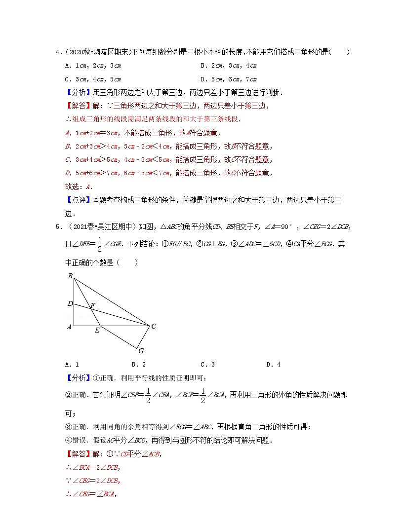 江蘇七年級數(shù)學(xué)下學(xué)期期中精選50題（提升版）-2021-2022學(xué)年七年級數(shù)學(xué)下學(xué)期考試滿分全攻略（蘇科版）（解析版）第3頁