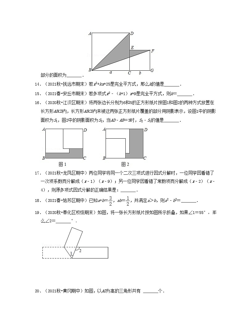 江蘇七年級數(shù)學(xué)下學(xué)期期中精選50題（提升版）-2021-2022學(xué)年七年級數(shù)學(xué)下學(xué)期考試滿分全攻略（蘇科版）（原卷版）第3頁