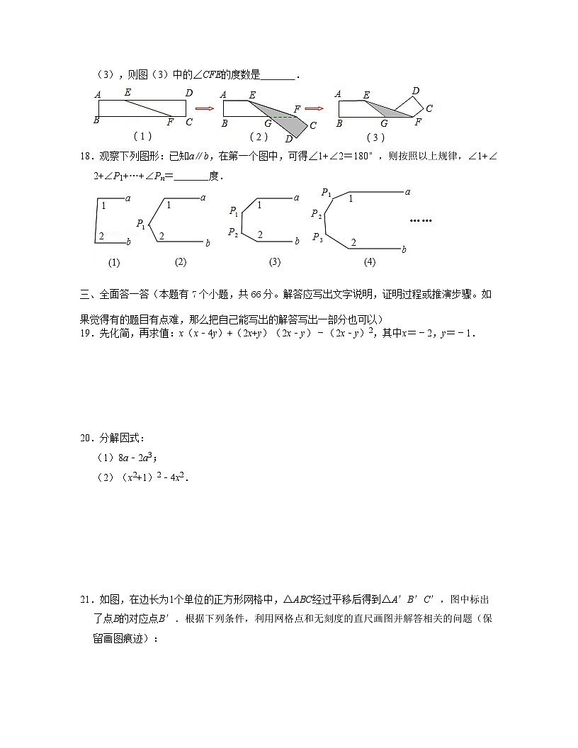七年級(jí)數(shù)學(xué)下學(xué)期期中全真模擬卷（2）-2021-2022學(xué)年七年級(jí)數(shù)學(xué)下學(xué)期考試滿分全攻略（蘇科版）（原卷版）第3頁(yè)