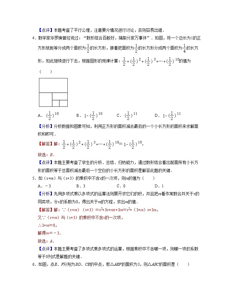 七年級(jí)數(shù)學(xué)下學(xué)期期中全真模擬卷（2）-2021-2022學(xué)年七年級(jí)數(shù)學(xué)下學(xué)期考試滿分全攻略（蘇科版）（解析版）第2頁(yè)