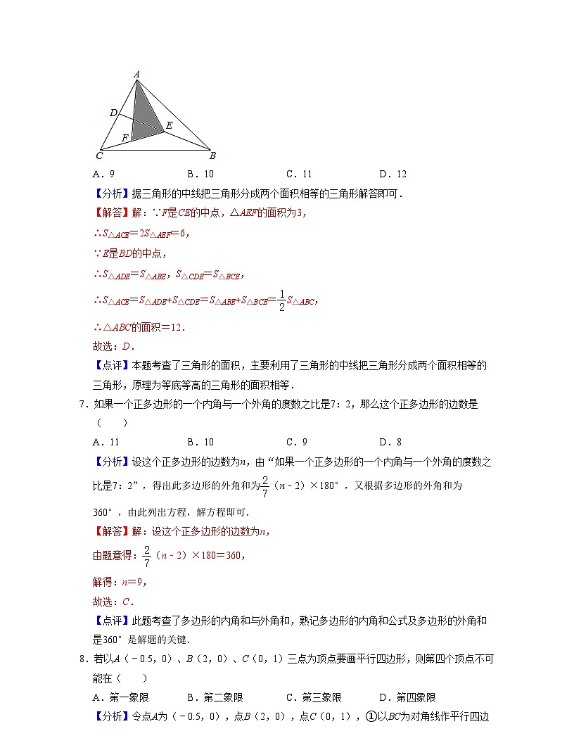 七年級(jí)數(shù)學(xué)下學(xué)期期中全真模擬卷（2）-2021-2022學(xué)年七年級(jí)數(shù)學(xué)下學(xué)期考試滿分全攻略（蘇科版）（解析版）第3頁(yè)