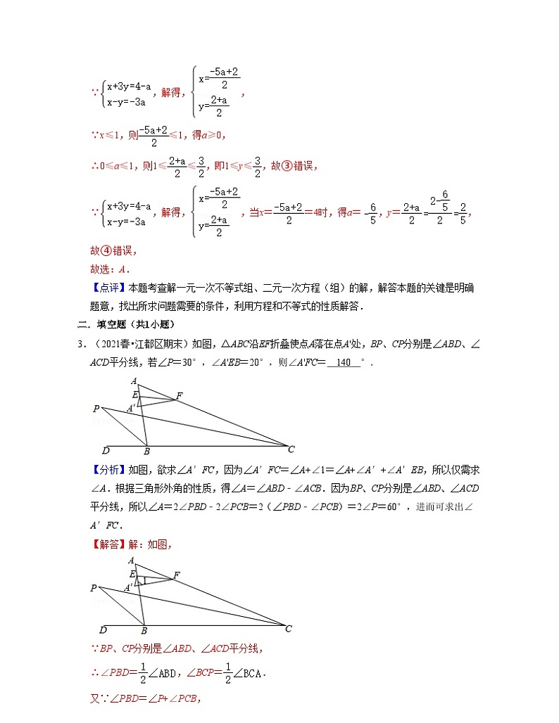 江苏七年级数学下学期期末精选60题(压轴版)-2021-2022学年七年级数学下学期考试满分全攻略(苏科版)(解析版)第2页