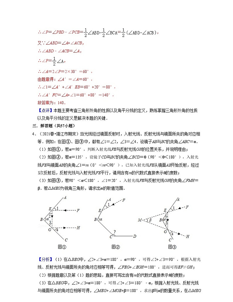 江苏七年级数学下学期期末精选60题(压轴版)-2021-2022学年七年级数学下学期考试满分全攻略(苏科版)(解析版)第3页