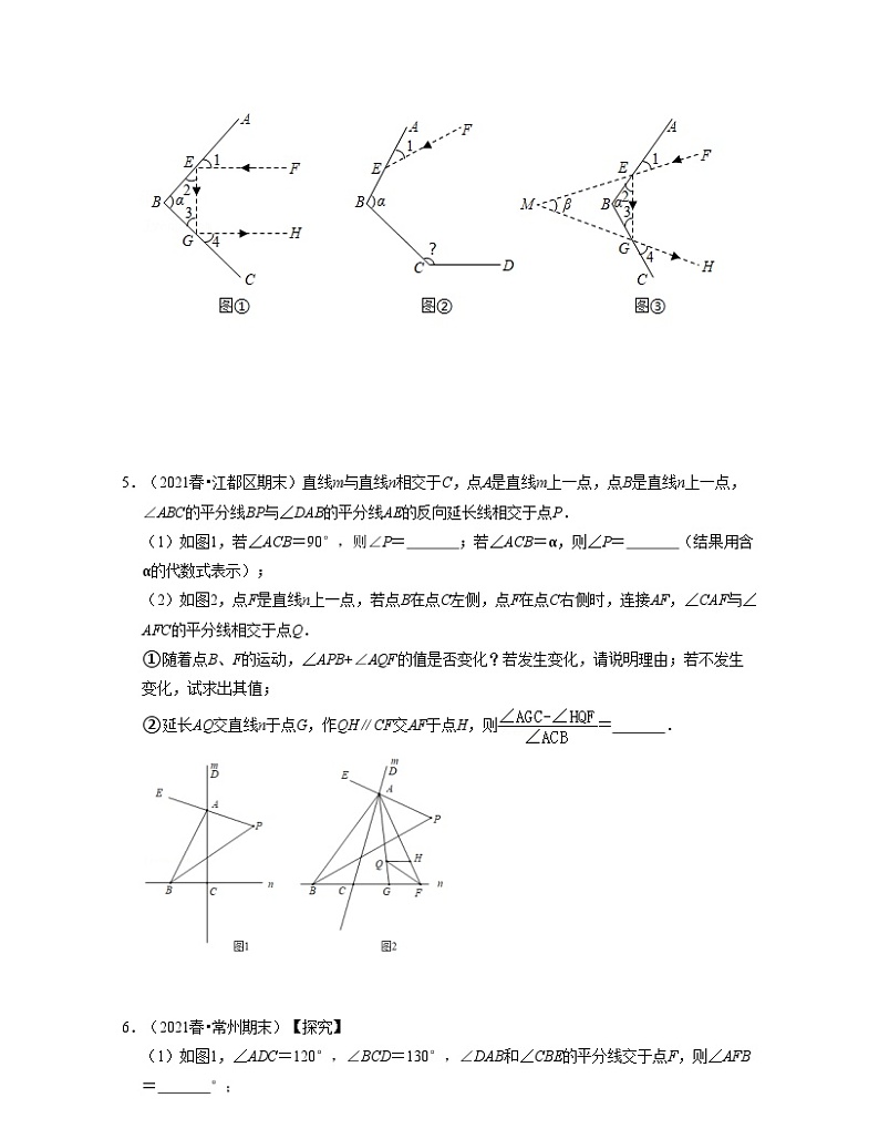江苏七年级数学下学期期末精选60题(压轴版)-2021-2022学年七年级数学下学期考试满分全攻略(苏科版)(原卷版)第2页