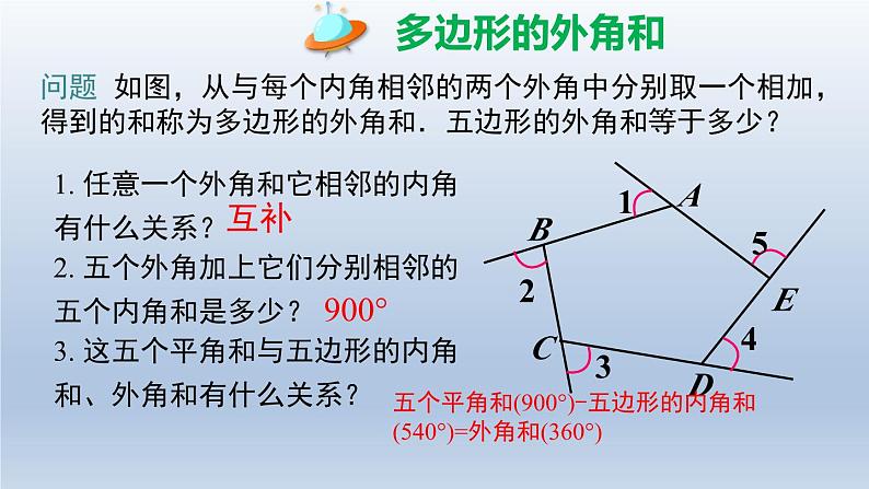 2024年七下数学第9章多边形9.2多边形的内角和与外角和第2课时多边形的外角和上课课件(华东师大版)第3页