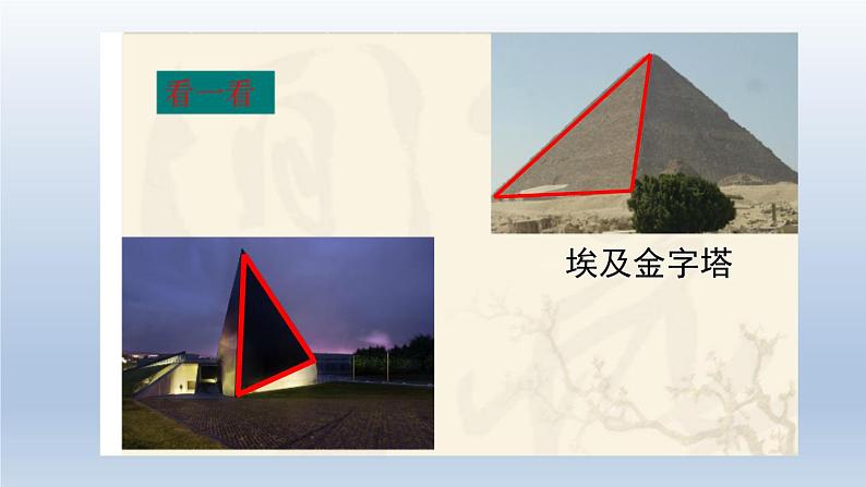2024年七下数学第9章多边形9.1三角形1认识三角形第1课时三角形的有关概念上课课件(华东师大版)第3页