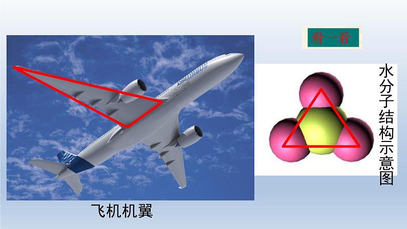 2024年七下数学第9章多边形9.1三角形1认识三角形第1课时三角形的有关概念上课课件(华东师大版)第5页