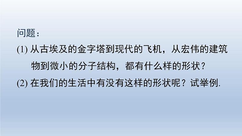 2024年七下数学第9章多边形9.1三角形1认识三角形第1课时三角形的有关概念上课课件(华东师大版)第6页