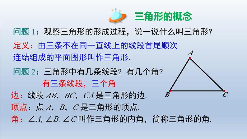 2024年七下数学第9章多边形9.1三角形1认识三角形第1课时三角形的有关概念上课课件(华东师大版)第7页