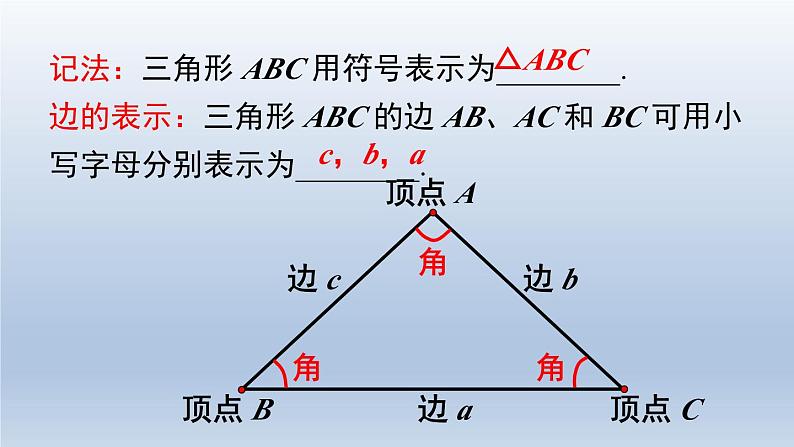 2024年七下数学第9章多边形9.1三角形1认识三角形第1课时三角形的有关概念上课课件(华东师大版)第8页