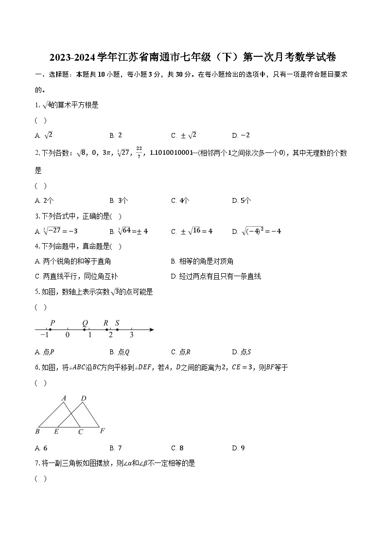2023-2024学年江苏省南通市七年级（下）第一次月考数学试卷-普通用卷01