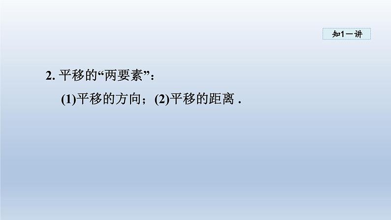2024年七下数学第10章轴对称平移与旋转10.2平移课件(华东师大版)04