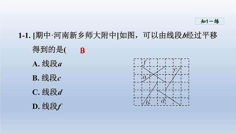 2024年七下数学第10章轴对称平移与旋转10.2平移课件(华东师大版)08