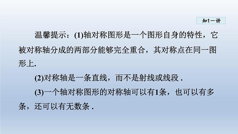 2024年七下数学第10章轴对称平移与旋转10.1轴对称课件(华东师大版)第4页