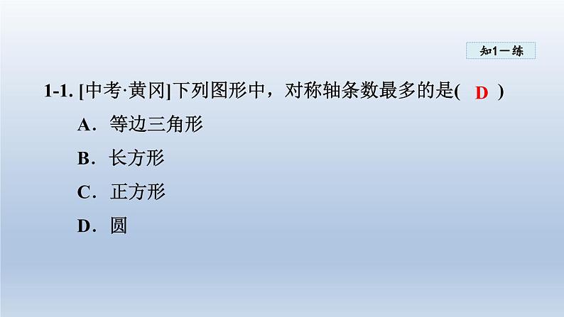 2024年七下数学第10章轴对称平移与旋转10.1轴对称课件(华东师大版)第6页