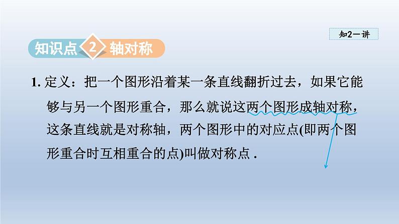 2024年七下数学第10章轴对称平移与旋转10.1轴对称课件(华东师大版)第7页