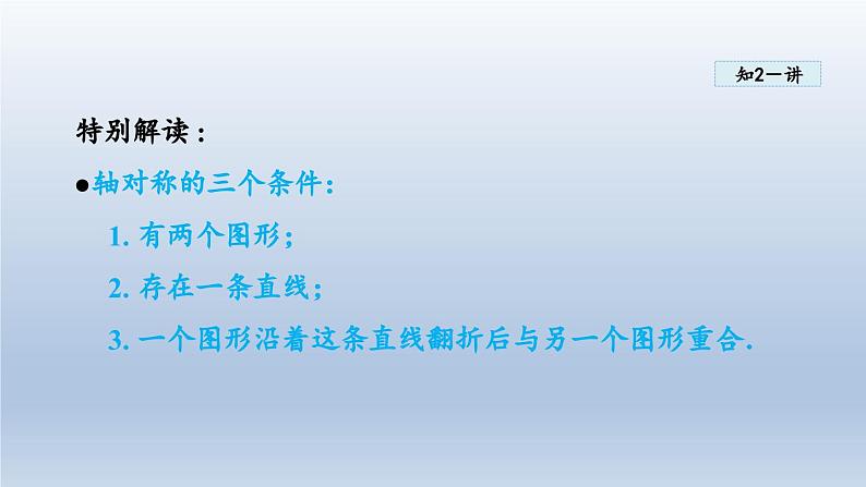 2024年七下数学第10章轴对称平移与旋转10.1轴对称课件(华东师大版)第8页