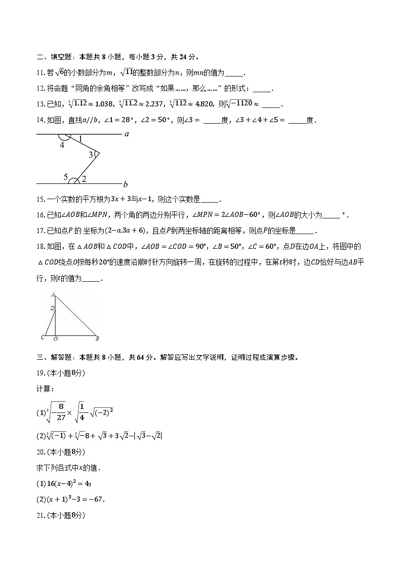 2023-2024学年江苏省南通市启东市长江中学七年级(下)3月月考数学试卷(含解析)第3页