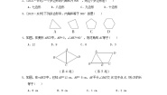 2024八年级数学下册第22章四边形综合素质评价试卷（冀教版）