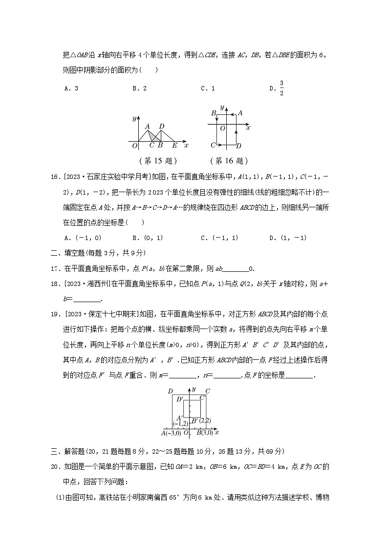 2024八年级数学下册第19章平面直角坐标系综合素质评价试卷(冀教版)03