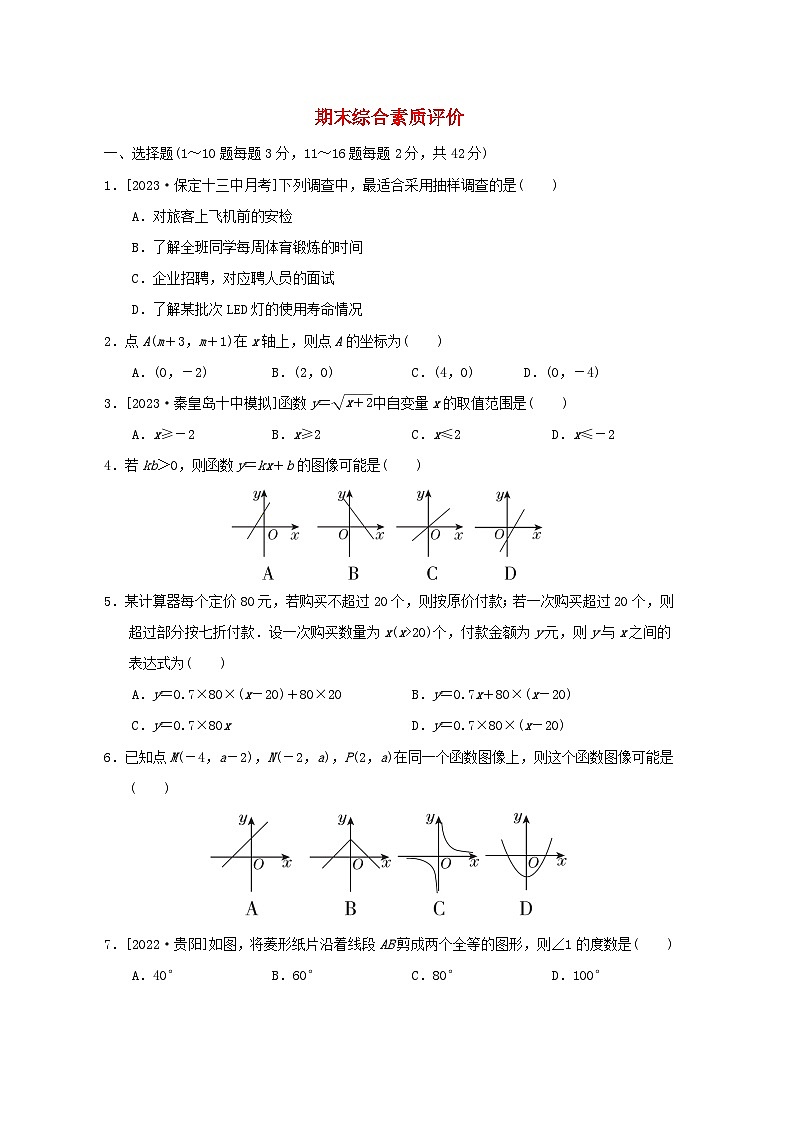 2024八年级数学下学期期末综合素质评价试卷(冀教版)01