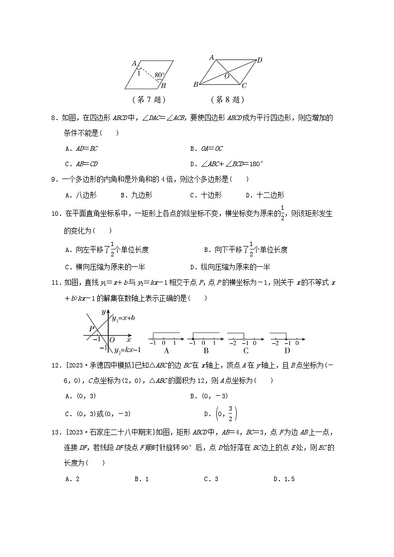 2024八年级数学下学期期末综合素质评价试卷(冀教版)02