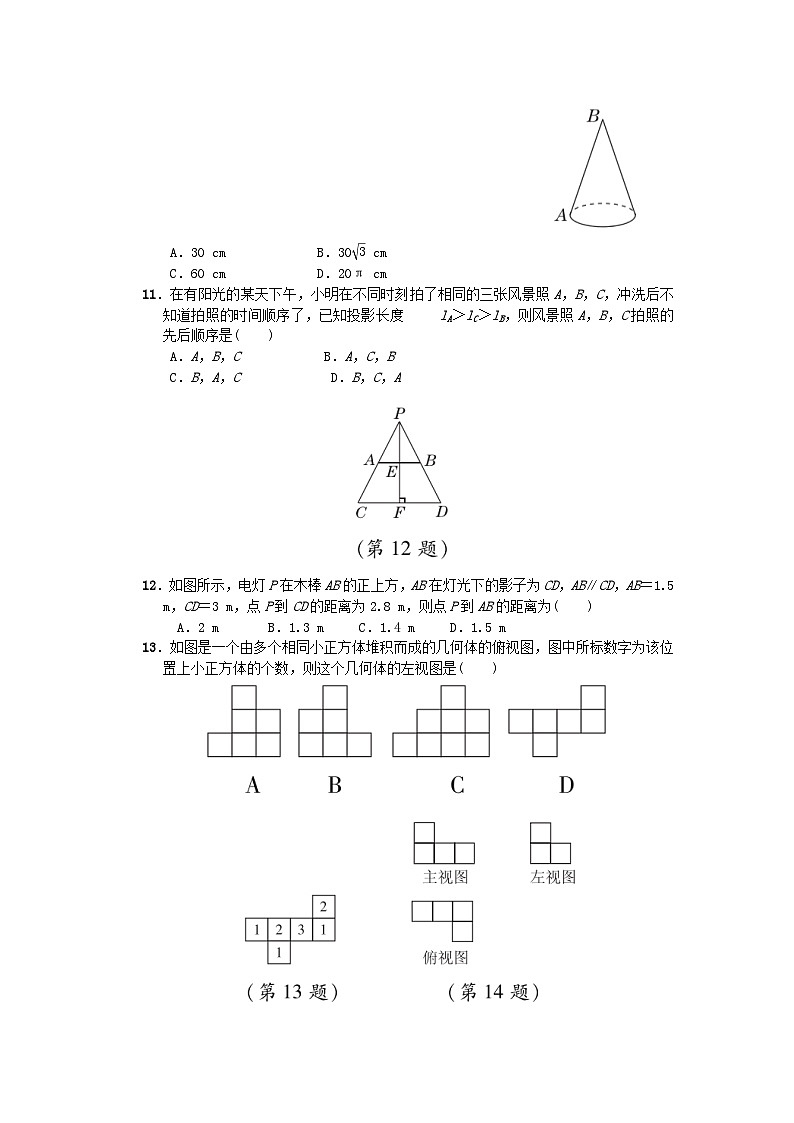 2024九年级数学下册第32章投影与视图综合素质评价试卷(冀教版)03