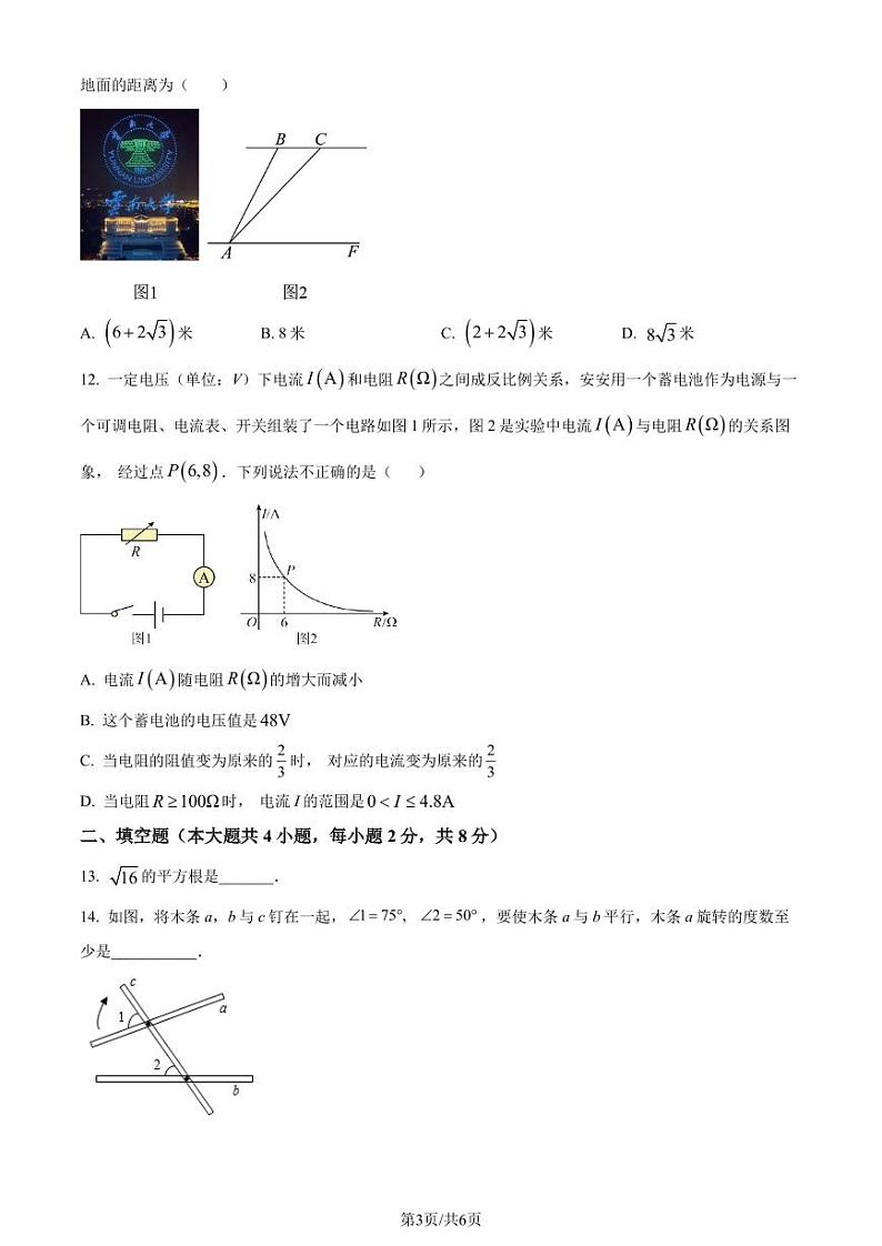 2023年云南初中学业水平考试数学模拟预测题03