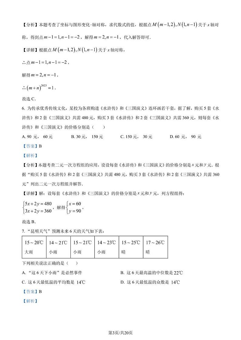 2023年云南初中学业水平考试数学模拟预测题03